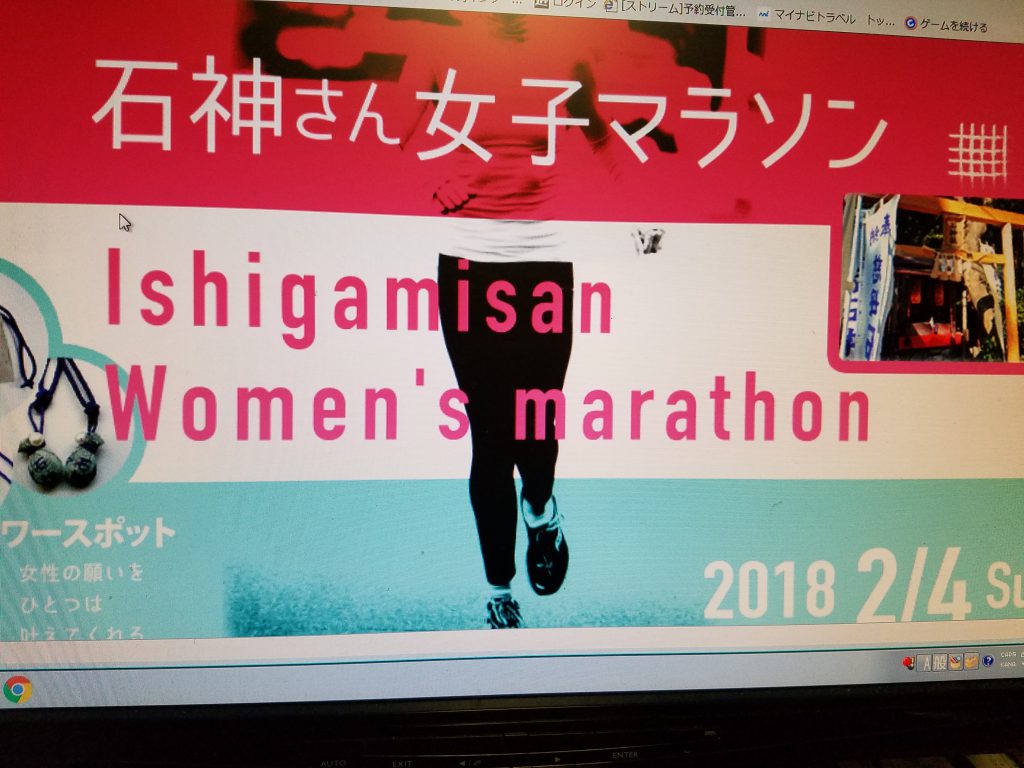 石神さんマラソン前日の空室有♪